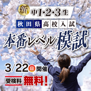 新学年本番レベル模試